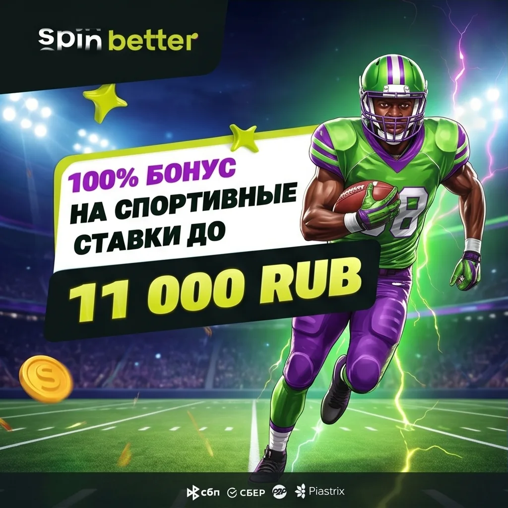 SpinBetter зеркало рабочее — Россия
